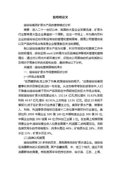 娃哈哈论文