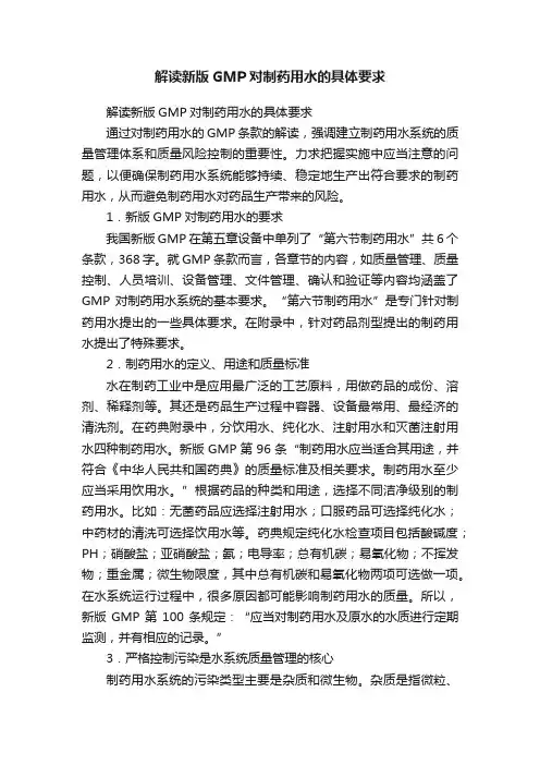 解读新版GMP对制药用水的具体要求