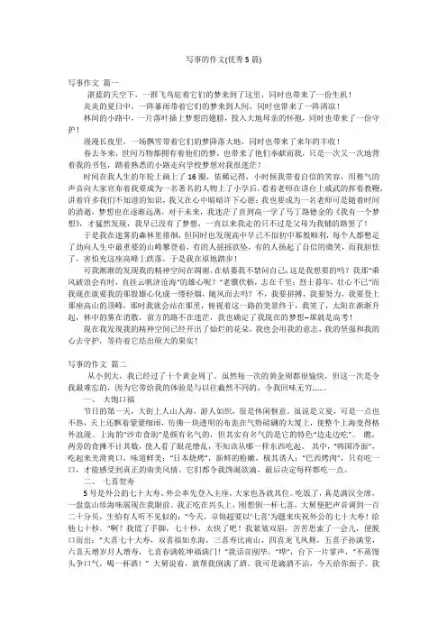 写事的作文(优秀5篇)