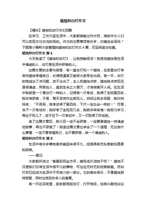 蜡烛和台灯作文