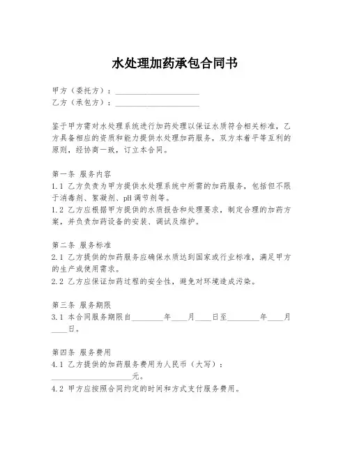 水处理加药承包合同书