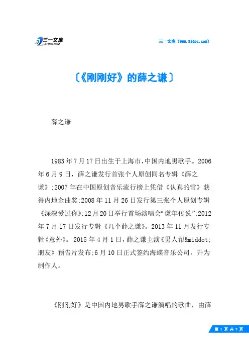 《刚刚好》的薛之谦
