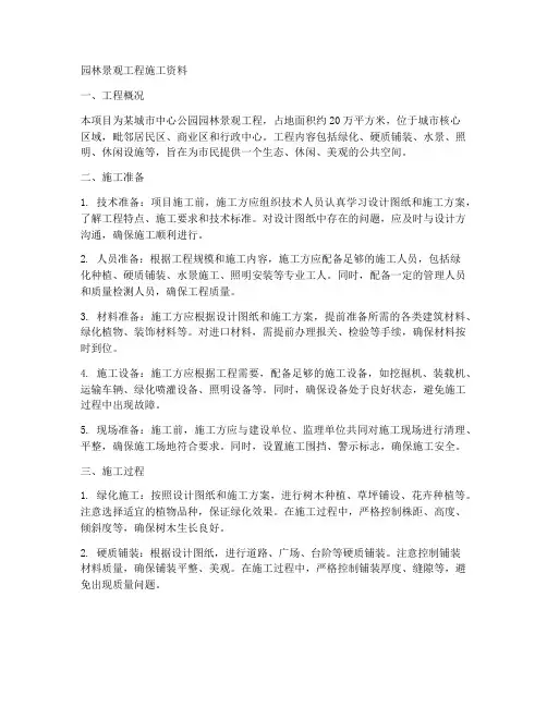 园林景观工程施工资料