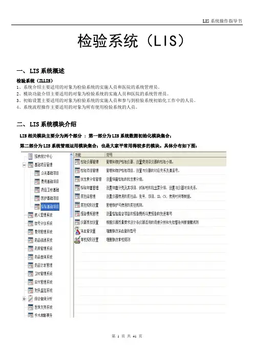 2018年最新医院LIS系统操作手册(ISO15189：2012)