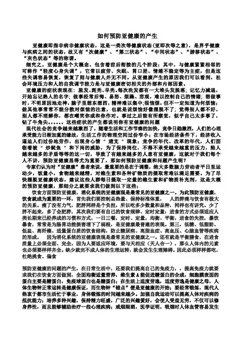亚健康