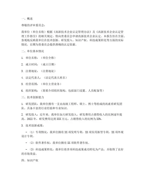 正规高企认定申请报告