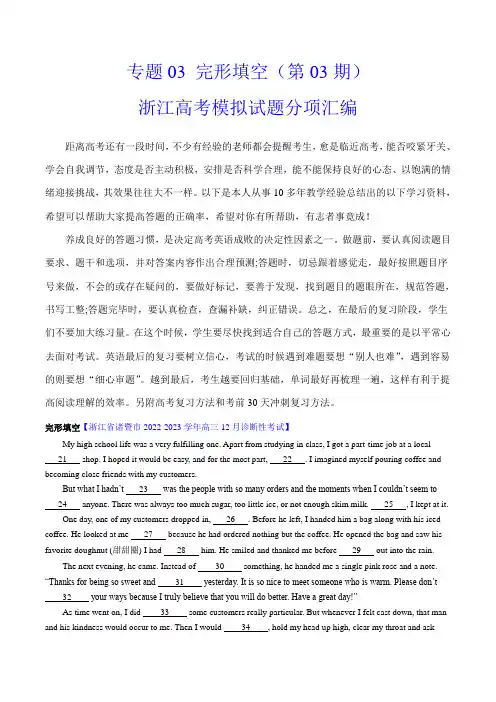 超实用高考英语复习：专题03 完形填空(第03期)(学生版)