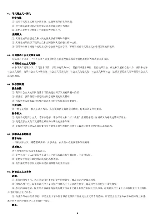 毛概复习  大题知识点