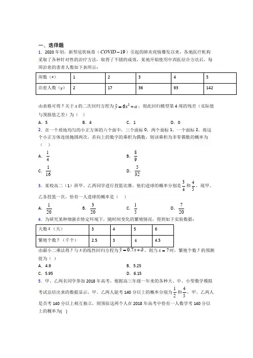 (北师大版)北京市选修1-2第一章《统计案例》测试卷(含答案解析)