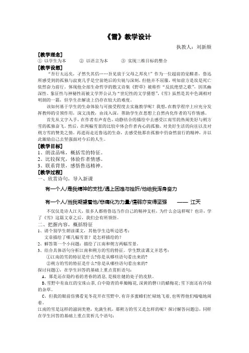第6课雪教案人教新课标八级下10