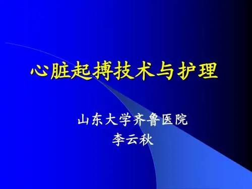 心脏起搏技术