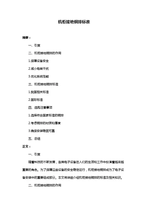机柜接地铜排标准
