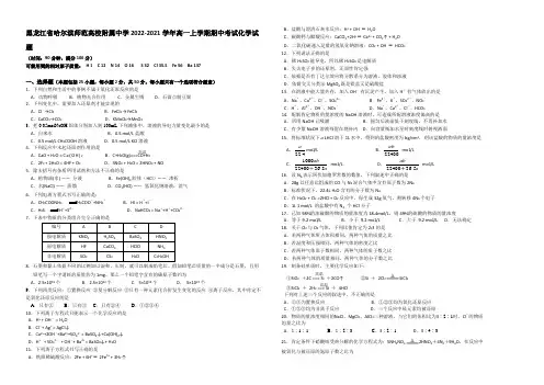 黑龙江省哈师大附中2014-2021学年高一上学期期中考试 化学 Word版含答案