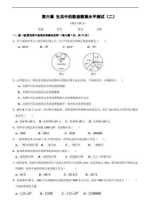 北师大版七年级数学上册 第六章 生活中的数据整章水平测试(二)及答案