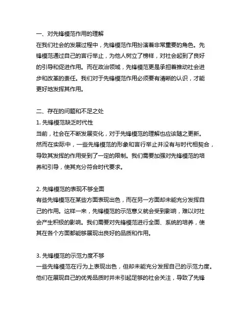 在发挥先锋模范作用方面存在的问题和不足之处