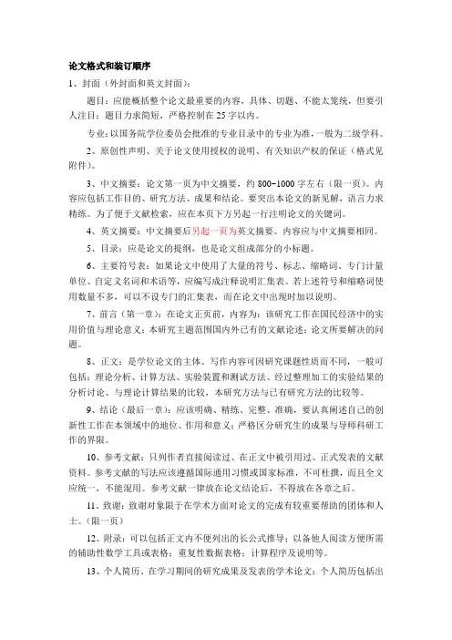 论文格式和装订顺序