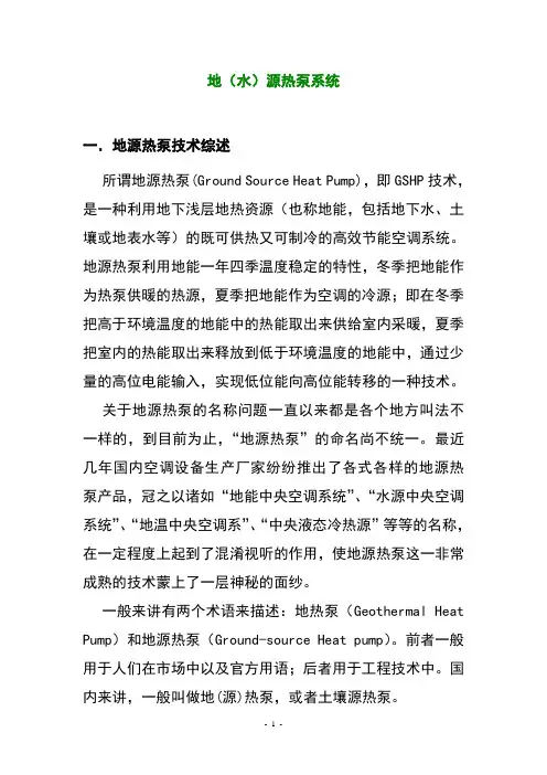 地(水)源热泵系统