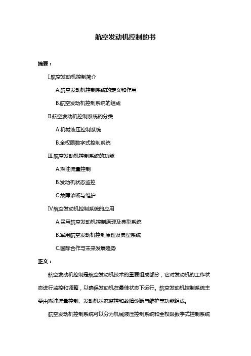 航空发动机控制的书