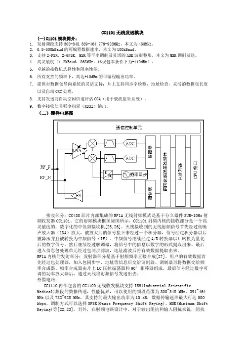 无线发送知识