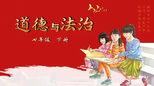 4.2 情绪的管理 课件(30张PPT)-2023-2024学年统编版道德与法治七年级下册