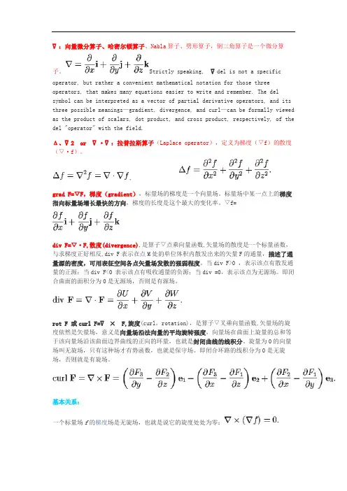 算子总结;哈密尔顿算子;拉普拉斯算子