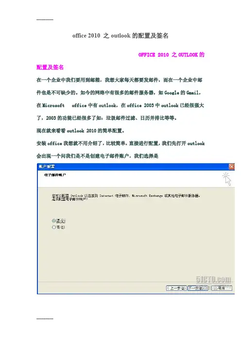 [整理]office  之outlook的配置及签名.