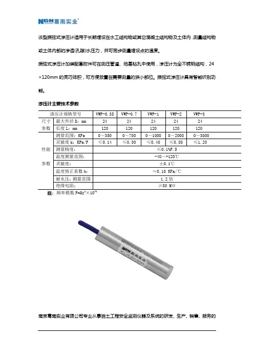 VWP系列渗压计