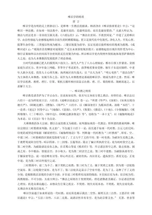 唯识学的特质