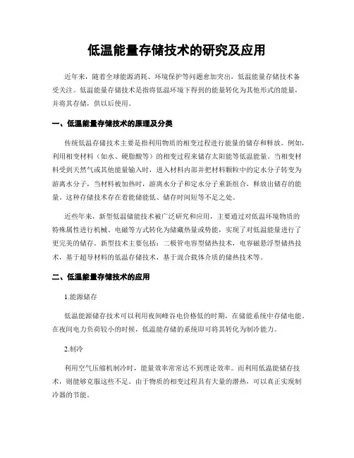 低温能量存储技术的研究及应用