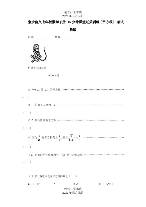 七年级数学下册 15分钟课堂过关训练平方根试题