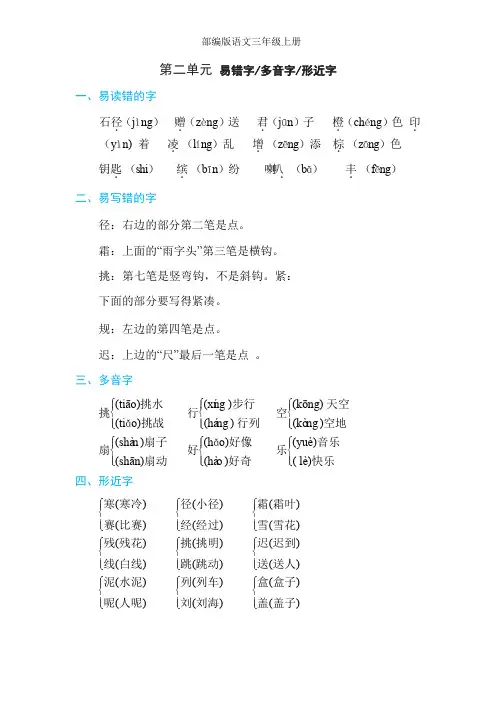 部编版三年级语文上册 第二单元 易错字、多音字、形近字汇总,提前预习