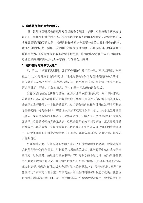 课程与教学论 第四模块作业