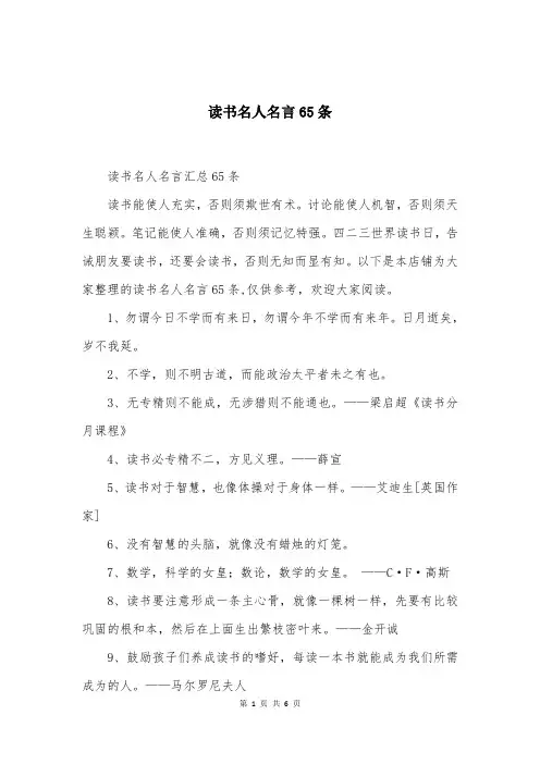 读书名人名言65条
