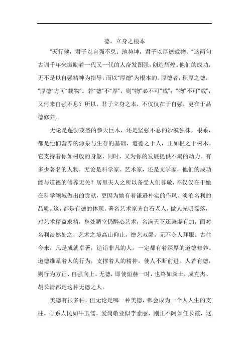 德,立身之根本