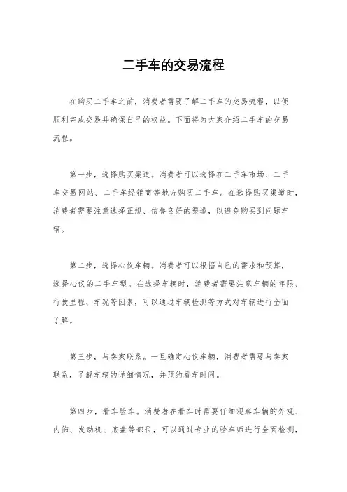 二手车的交易流程
