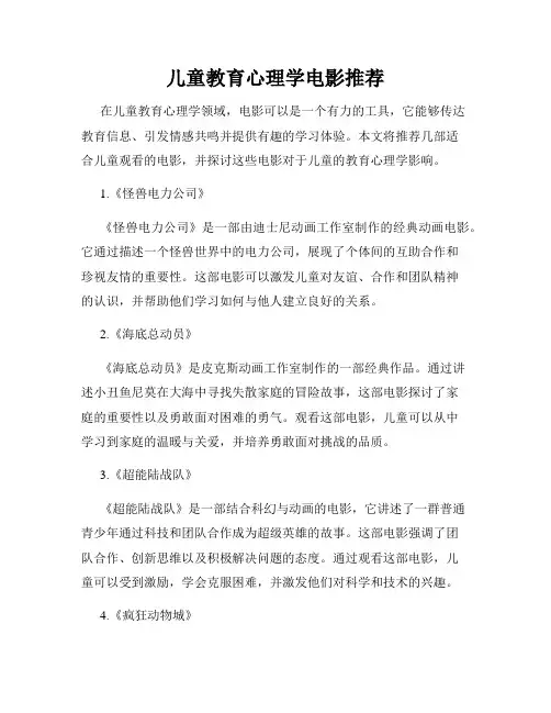 儿童教育心理学电影推荐