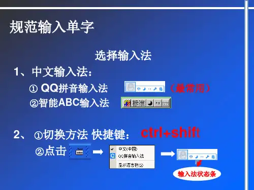 轻松输入中文教学设计