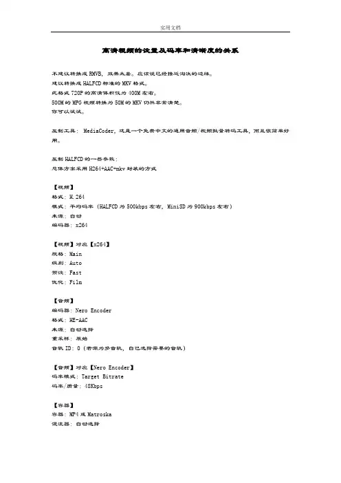 高清视频地设置及码率和清晰度地关系