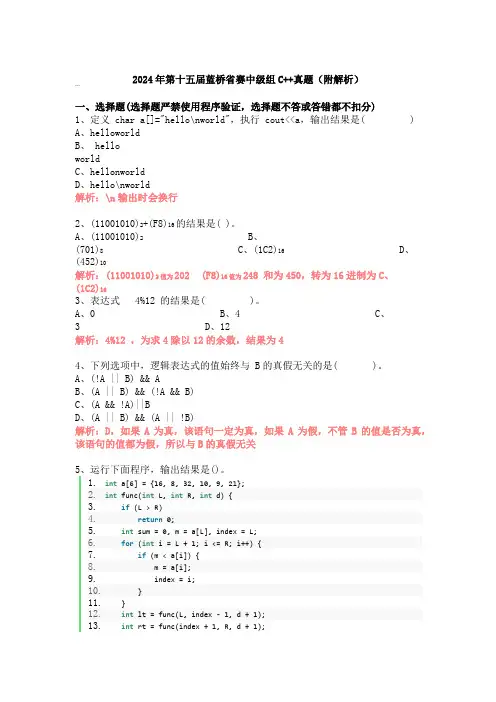 2024十五届蓝桥省赛C++真题(附解析)