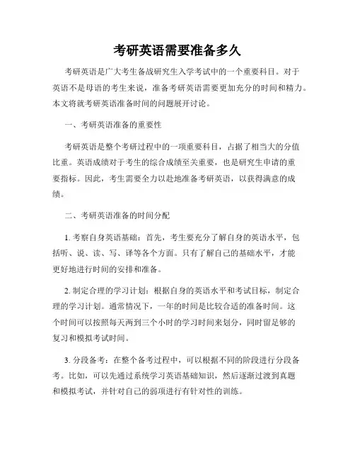 考研英语需要准备多久