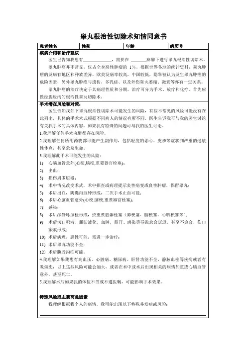 睾丸根治性切除术知情同意书