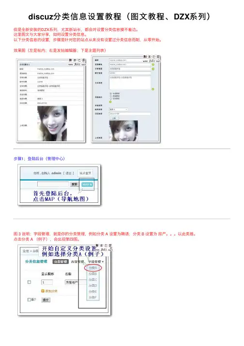 discuz分类信息设置教程（图文教程、DZX系列）