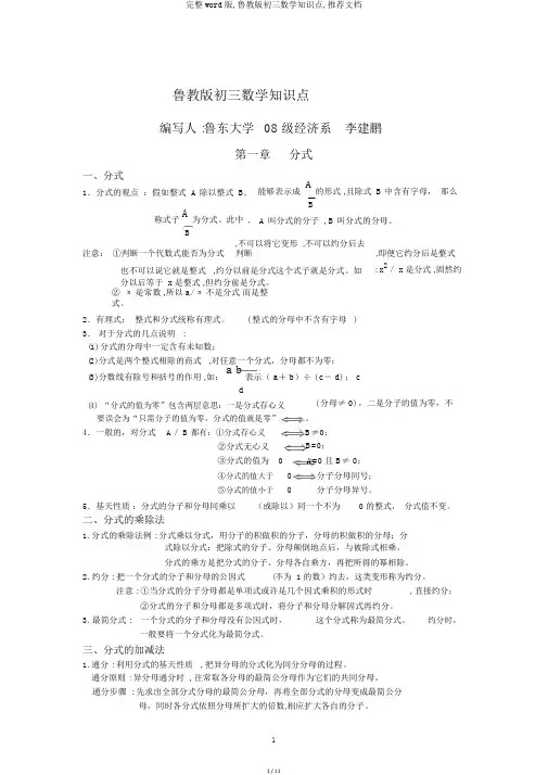 完整word版,鲁教版初三数学知识点,推荐文档