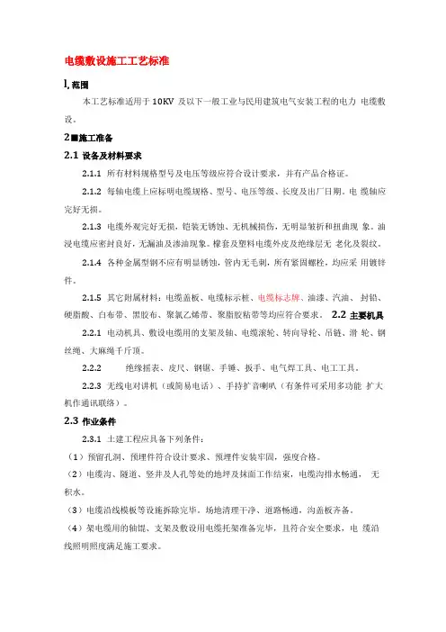 电缆敷设标准