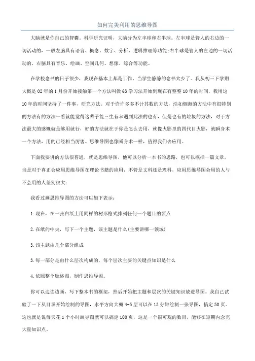 如何完美利用的思维导图