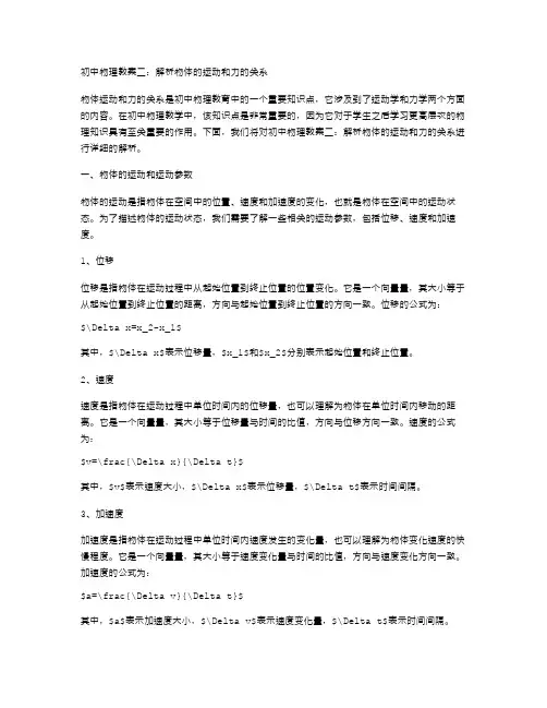 初中物理教案二：解析物体的运动和力的关系