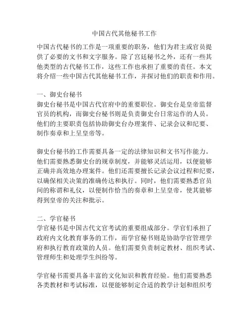 中国古代其他秘书工作