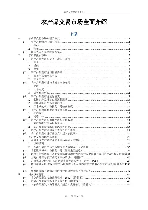 农产品交易市场全面介绍