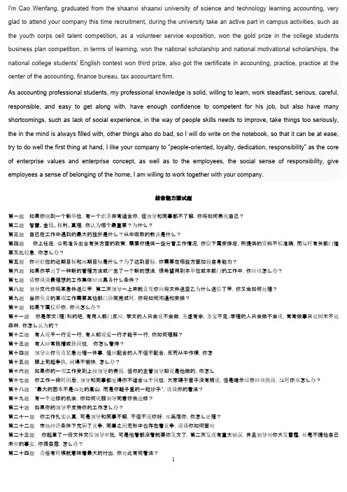 综合能力面试题题目及答案(国网)