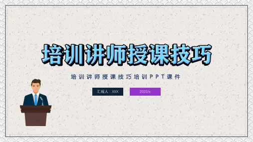简约孟菲斯讲师授课技巧培训教学课件